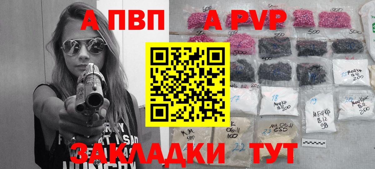 A-PVP Соль  A-PVP мука  Вход с VPN  Мелеуз  APVP крисы CK 