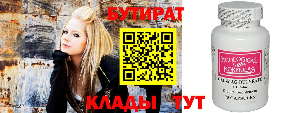 БУТИРАТ буратино Мелеуз
