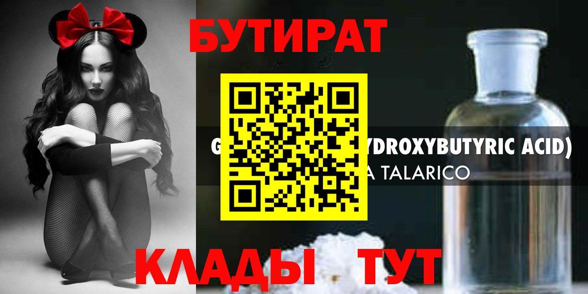 Мелеуз  Бутират Butirat  Вход с VPN 