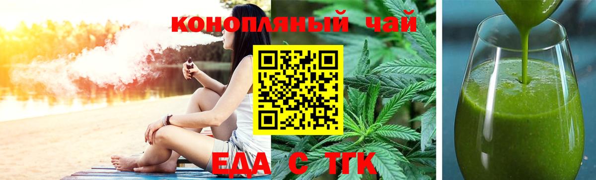 Еда ТГК марихуана  Вход с VPN  Мелеуз 