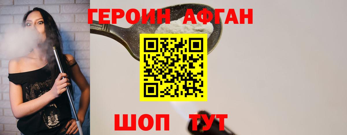 Героин Heroin  Вход с VPN  Мелеуз 