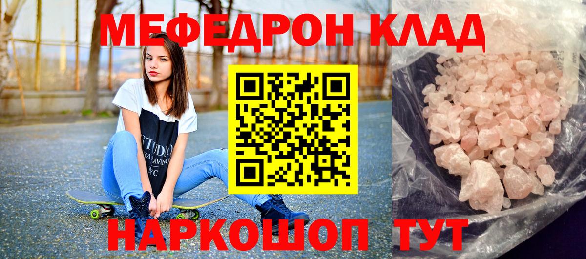 Меф мяу мяу кристаллы Мелеуз