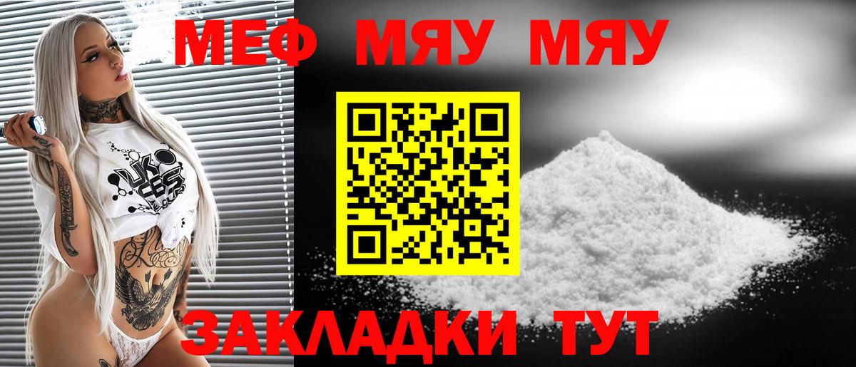 МЯУ-МЯУ мяу мяу  Меф мука  Вход с VPN  Мелеуз 