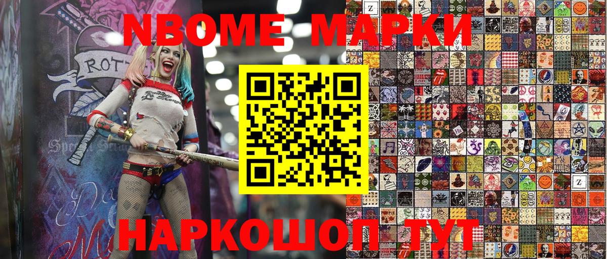 Наркотические марки 1500мкг Мелеуз